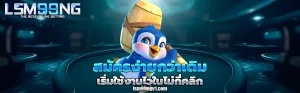 lsm99ng