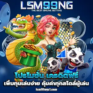 เว็บlsm99ng